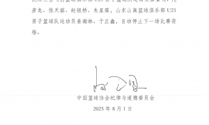 辽宁山东U21处罚结果:4人被停赛三年 取消两队比赛资格