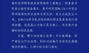 外籍人员餐厅内制止顾客吸烟发生纠纷，上海警方通报